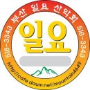 부산일요산악회 창립4주년 축하드립니다~~ 이미지