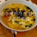 고봉민김밥인세종대평점