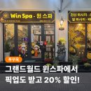 푸꾸옥 그랜드월드 마사지 추천 윈스파 헤드스파 가격 할인 팁
