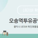오송투유공인중개사사무소 이미지