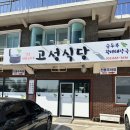 고성 해물순두부 이미지