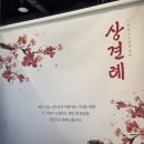 남03-1 | [W-03] 대구 경산 상견례 장소 ㅣ 대구 동구 혁신도시 초례담 한정식 코스요리 내돈내산 후기