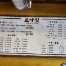 초가짚삼겹살