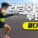 쿨다운