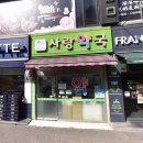경기도 수원시 팔달구 갓매산로 | 사랑약국. 한약사 약국. 경기도 수원시 팔달구 갓매산로 51, 105호 (매산로2가, 에스알프라자23차)