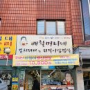 배할머니네파절이삼겹살