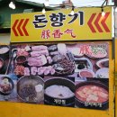 돈향기식당 네이버블로그