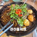 돌짜장 - 북구 팔거천동로34길 3-5 | [경산 압량읍] 짜장면 맛집 '경산돌짜장' 후기