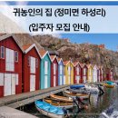 하성리마을회관 이미지