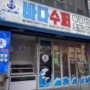 대구 조개구이 맛집 바다수퍼 해물천하 조개구이 성서점