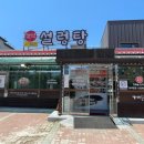 설악봉화산설렁탕 이미지