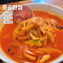 호승반점