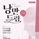 마티네 콘서트 <낭만드림> 9월 이미지
