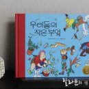 우리들의보물창고 이미지