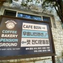 무흘나인펜션 이미지