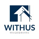 위더스공인중개사사무소 이미지