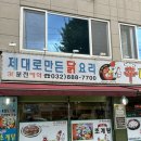 신바람 | 인천 구월동 초계탕(국수) 맛집 신바람 볶음닭 후기(A)