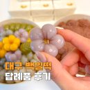 대구 달서구 떡집 백일떡 돌떡 답례품 마마스유 후기
