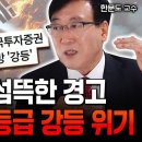 무디스의 섬뜩한 경고 &#34;한국 신용등급 강등 위기. 침몰하는 대한민국 경제 좀 먹는 부동산 버블 정말 심각합니다&#34; | 한문도 교수 3부 이미지