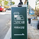 쉼터김밥 이미지