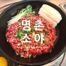 미미뭉티기 | ［울산명촌/육회］소야, 명촌뭉티기 맛집🍴다녀온 후기