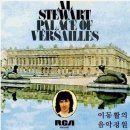 "베르사유 궁전" The Palace Of Versailles - 알 스튜어트(Al Stewart) 外 이미지