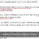 황희찬 누나 황희정 씨 SBS &#39;골 때리는 그녀들&#39; 국대패밀리가 영입 ㄷㄷㄷ 이미지