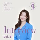 나도 영어 전문가 - 내가 가르치는 우리아이 영어 | [허&#39;s Interview Vol.21]EBS 영어강사 김지원