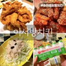 이서방치킨 | [순천 중앙동 맛집] 추억의 치킨 “이서방양념치킨”내돈내산 방문후기