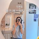양정초교 | 양정피부관리 물든에스테틱 왁싱