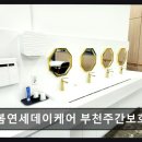 부천시자전거문화센터 | [부천 주간보호센터/추천/후기] 봄연세데이케어 부천주간보호센터 체계적 돌봄과 전문 프로그램
