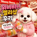 [목동] 위니비니 젤리샵 다녀온 후기, 알록달록 젤리 직접 담아본 가격은?