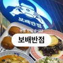 보배반점시흥배곧점