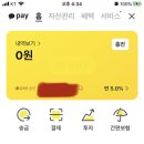 줌님들 카카오페이 증권 5% 받는거 질문이요ㅠ 이미지