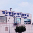 녹동신항여객선터미널 이미지