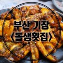 돌샘횟집