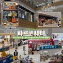 (주)카핸즈 | [오키나와여행] 오키나와 파르코시티 쇼핑리스트 정리!(칼디/스탠다드프로덕트/도큐핸즈)