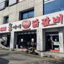 큰마을카센타 | 홍씨네닭갈비ㅣ닭갈비 닭갈비볶음밥 구워주는닭갈비맛집 대전갈마동 큰마을네거리맛집 닭갈비맛집 후기