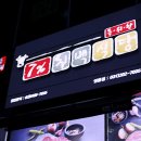 칠백식당 이미지