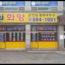 화양공인중개사사무소 이미지