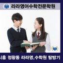 라라에듀학원 네이버블로그