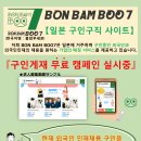 【BON BAM BOO7】🌸구인구직사이트🌸：무료 구인광고등록 캠페인!!! 이미지