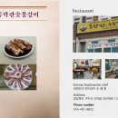 동락관숯불갈비