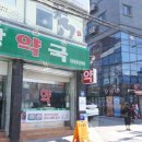 삼우약국 이미지