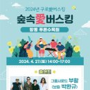 숲속버스킹 이미지