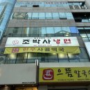 조박사 | [창원 맛집] 창원 용호동 창원광장 창원중앙고 창원시청 주변 냉면 맛집 '조박사냉면' 후기!!!!