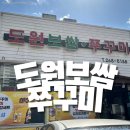 도원보쌈