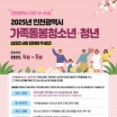 [재)인천광역시사회서비스원] 「인천시 가족돌봄청소년·청년 실태조사」 참여 안내 이미지