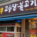 송우고추장불고기 네이버블로그
