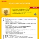 [DHL코리아] 업무부 안산서비스센터 센터내근직 계약직 채용(~9/30) 이미지